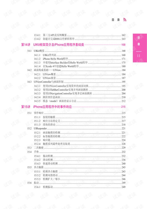 20天搞定ios編程